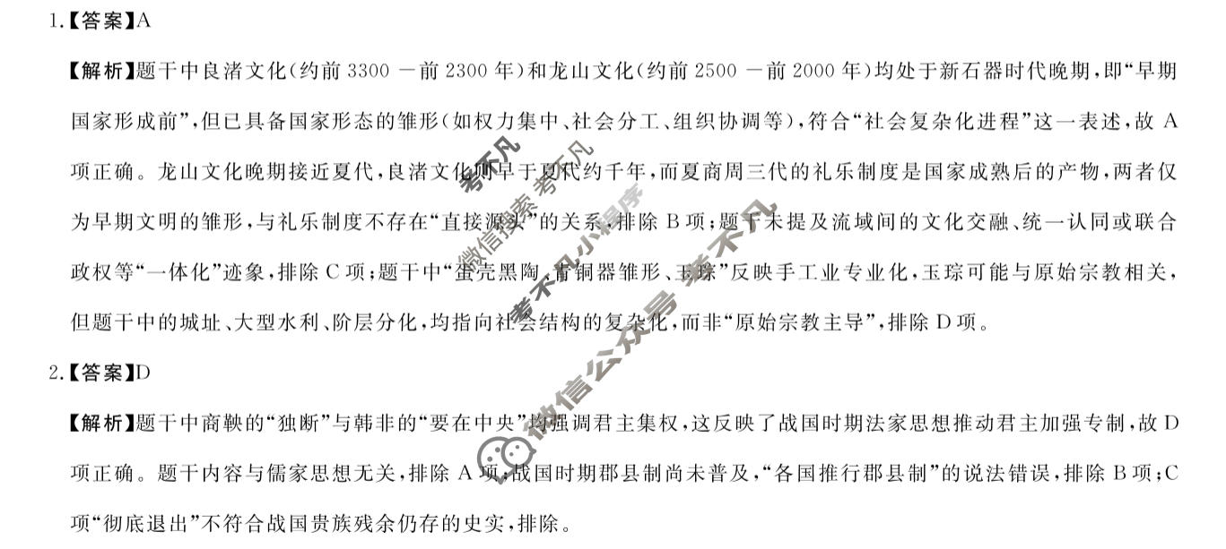 [河南新未来]2025-2026学年度高三年级12月质量检测历史B答案