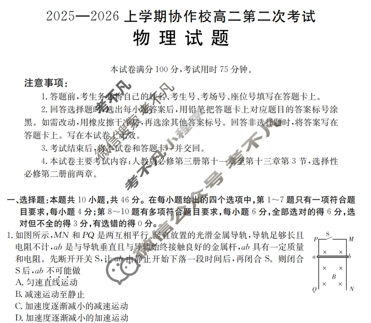 辽宁省金太阳2025-2026学年度上学期协作校高二第二次考试(12.18)物理试题