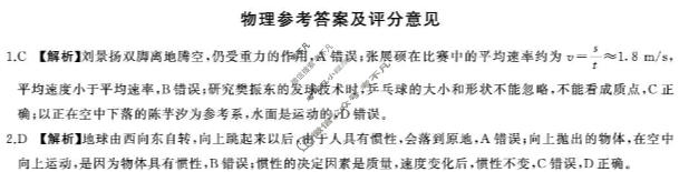 [百师联盟]2025-2026学年度高一12月联考物理(百B)答案