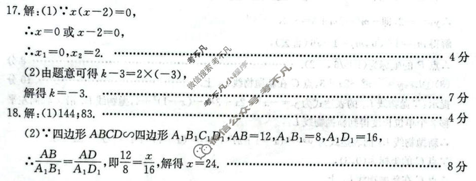 河北省2026届九年级阶段评估(二)[3L R]数学答案