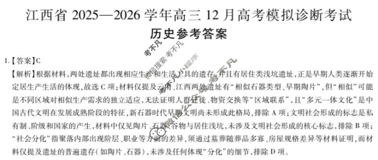 [上进联考]江西省2025-2026学年高三12月高考模拟诊断考试历史答案