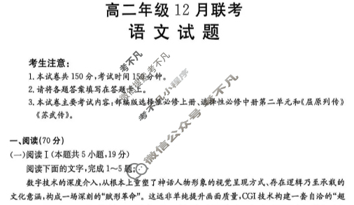 河北省金太阳2026届高二年级12月联考(12.22)语文试题
