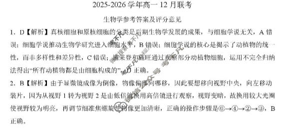 [百师联盟]2025-2026学年度高一12月联考生物(百B)答案