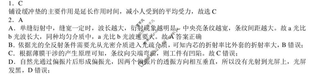 长沙市2024级高二年级第一学期限时训练物理答案