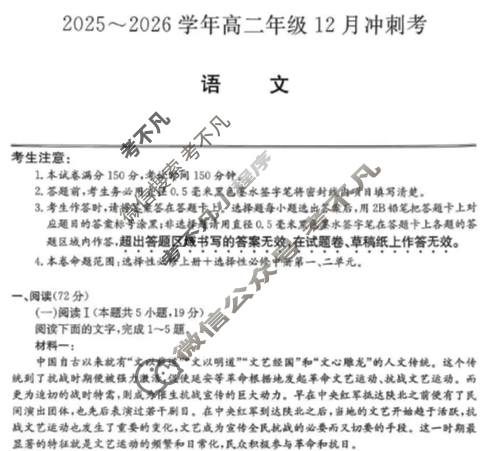 山西省2025-2026学年上学期高二年级12月冲刺考(26-X-246B)语文试题