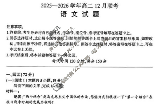 [百师联盟]2025-2026学年度高二12月联考语文试题