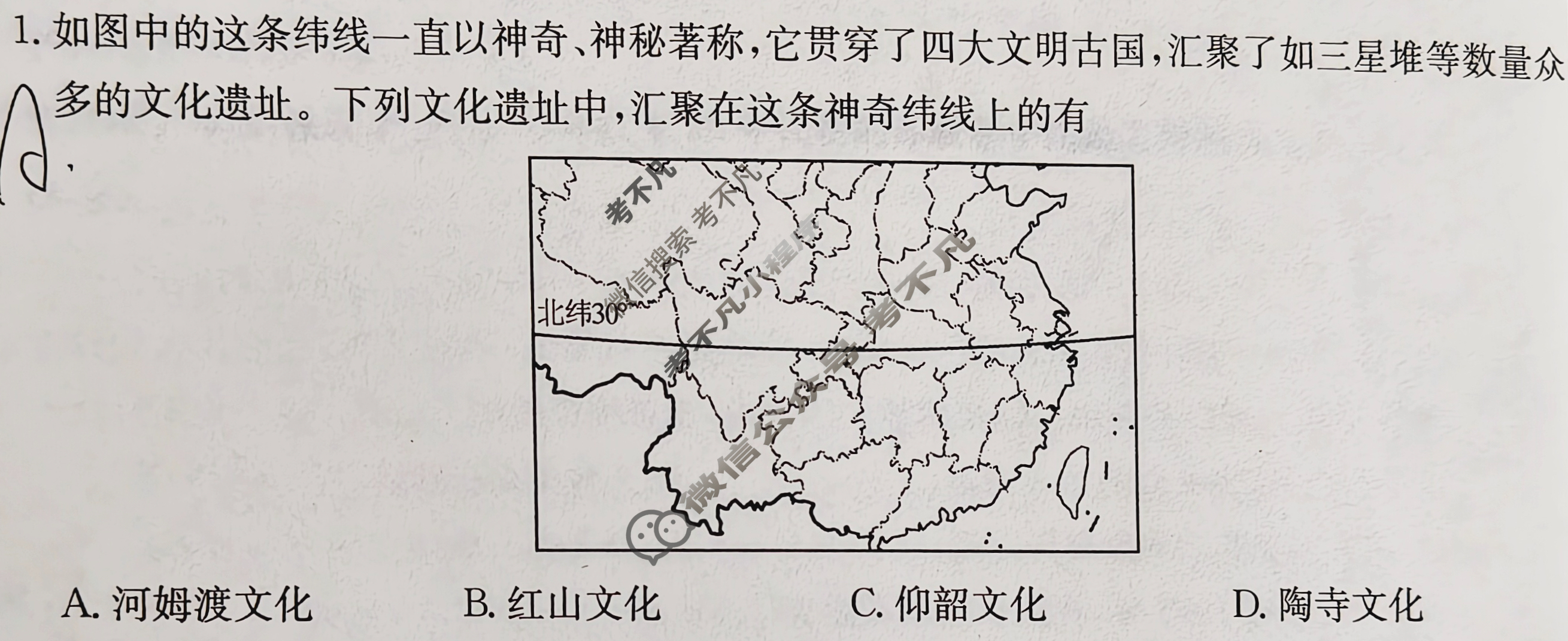 高三2026年普通高校招生选择性考试模拟调研卷(四)4历史(B Y)试题