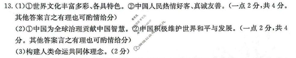 河北省2026届九年级阶段评估(二)[3L R]道德与法治答案