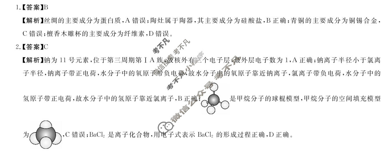 [河南新未来]2025-2026学年度高三年级12月质量检测化学B答案