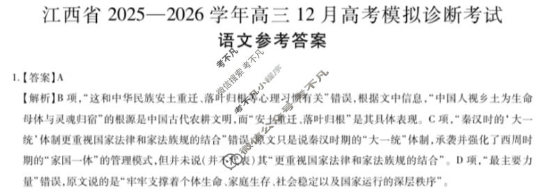 [上进联考]江西省2025-2026学年高三12月高考模拟诊断考试语文答案