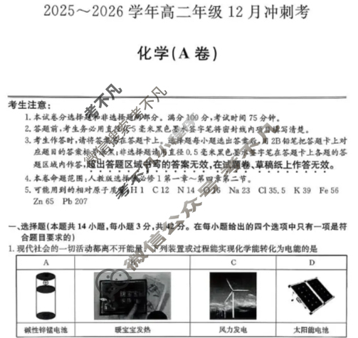 山西省2025-2026学年上学期高二年级12月冲刺考(26-X-246B)化学(A卷)试题
