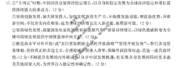 河北省金太阳2026届高二年级12月联考(12.22)政治B2答案