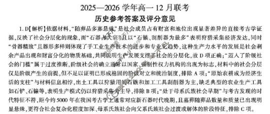 [百师联盟]2025-2026学年度高一12月联考历史答案
