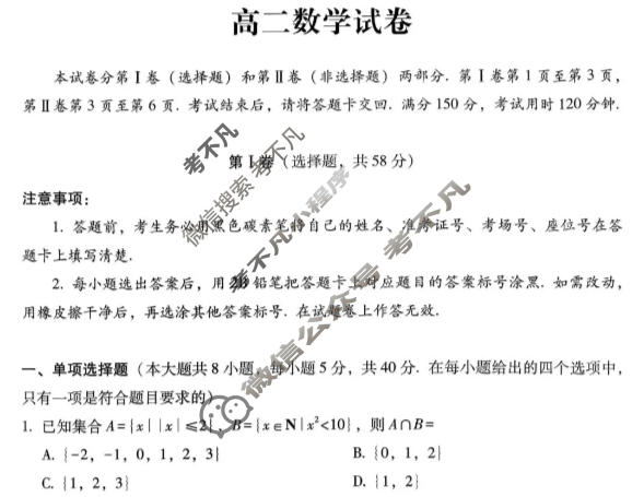 贵阳一中2025-2026学年高二年级上学期教学质量监测卷(二)数学试题