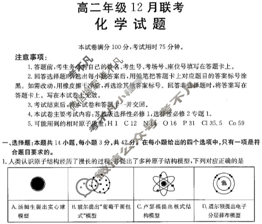 河北省金太阳2026届高二年级12月联考(12.22)化学试题