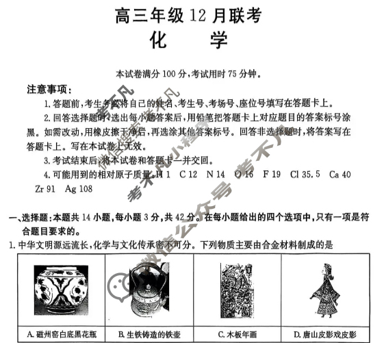 河北省金太阳2026届高三年级12月联考(12.22)化学C1试题