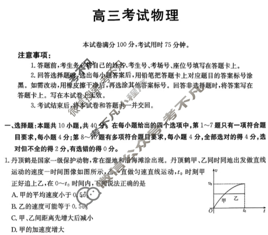 湖北省金太阳2025-2026学年高三年级联考(12.22)物理试题