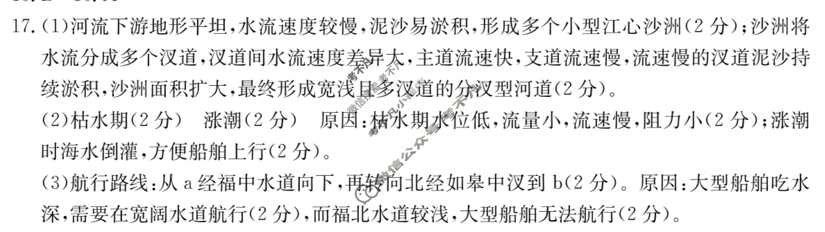 河北省金太阳2026届高二年级12月联考(12.22)地理答案