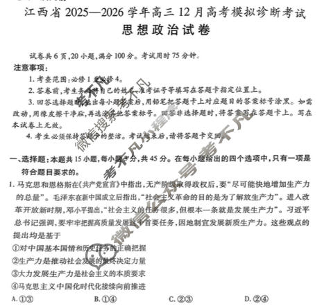 [上进联考]江西省2025-2026学年高三12月高考模拟诊断考试政治试题