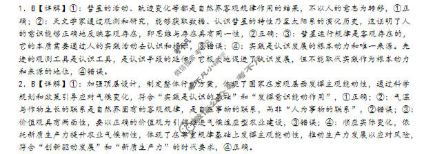 长沙市2024级高二年级第一学期限时训练政治答案