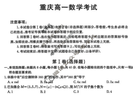 重庆市金太阳2025-2026学年高一上学期12月联考数学试题