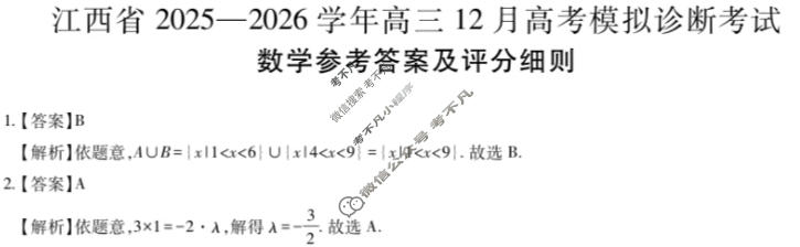 [上进联考]江西省2025-2026学年高三12月高考模拟诊断考试数学答案