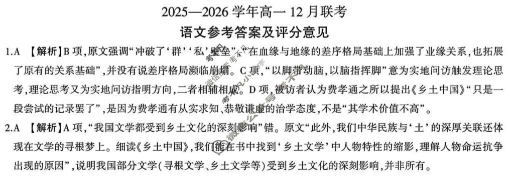[百师联盟]2025-2026学年度高一12月联考语文(百B)答案