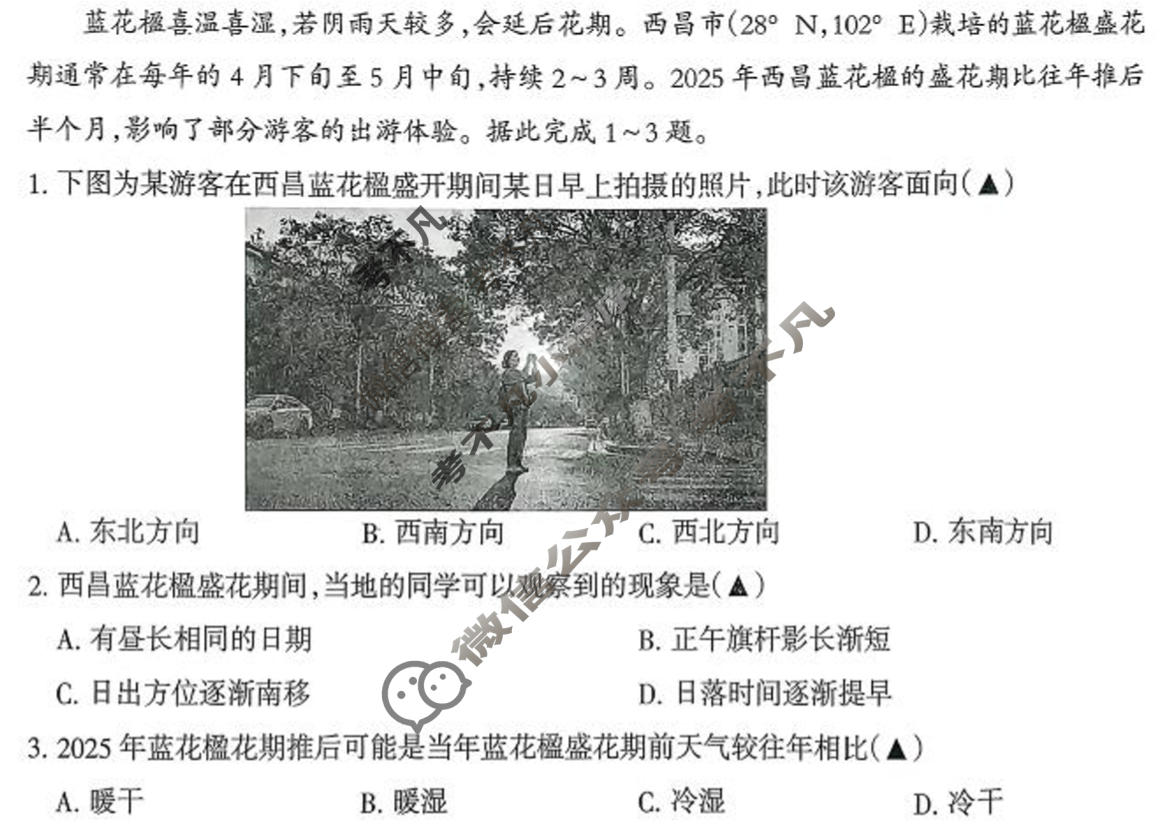 四川省凉山州2026届高中毕业班第一次诊断考试(凉山一诊)地理试题