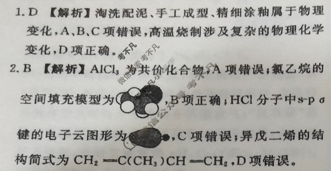 2026年衡水金卷先享题·高三一轮复习夯基卷 化学MH(二)2答案