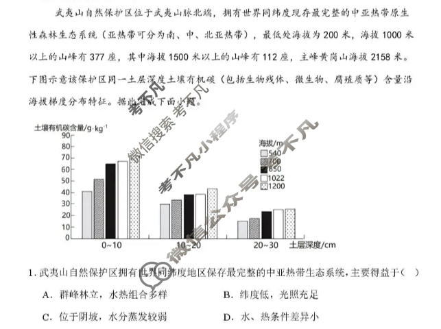 牡二中2025-2026学年度上学期高三第四次阶段性测试地理试题