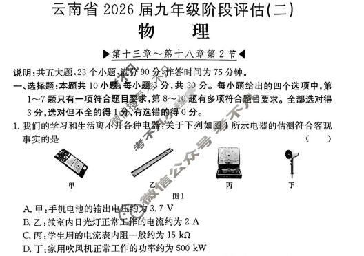 云南省2026届九年级阶段评估(二)[3L R]语文试题