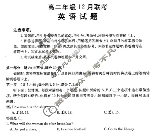 河北省金太阳2026届高二年级12月联考(12.22)英语试题