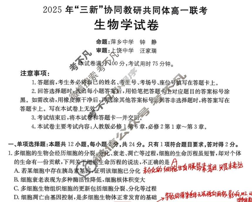 金太阳江西省2025年“三新”协同教研共同体高一联考(12.17)生物试题