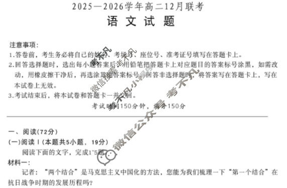 [百师联盟]2025-2026学年度高二12月联考语文(百B)试题
