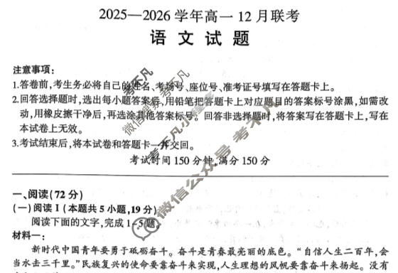 [百师联盟]2025-2026学年度高一12月联考语文试题