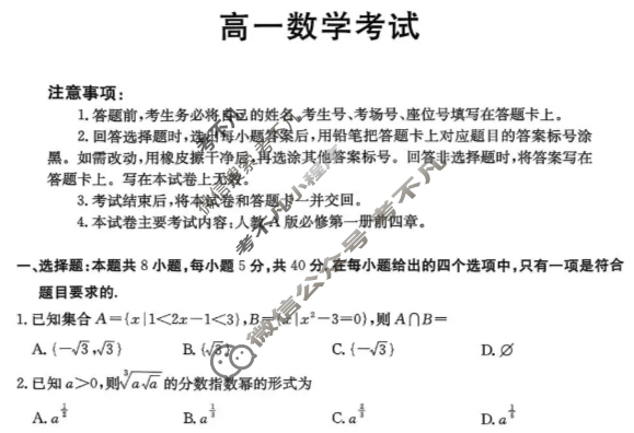 云南省金太阳2025-2026学年高一12月联考(YN)数学试题