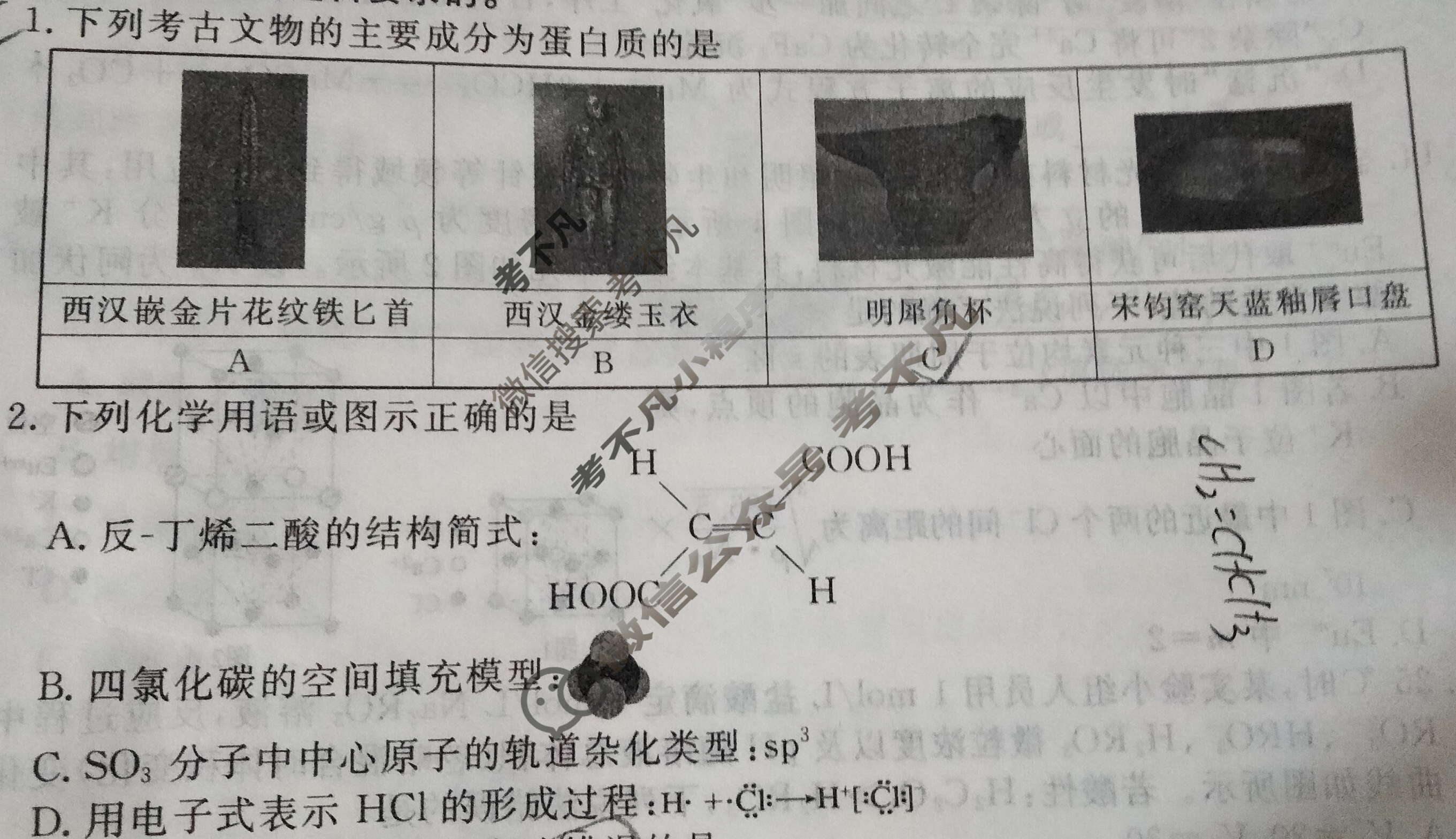 2026年衡水金卷先享题·高三一轮复习夯基卷 化学MH(三)3试题