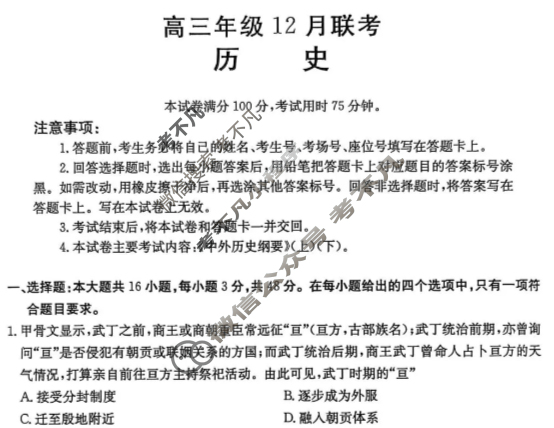 河北省金太阳2026届高三年级12月联考(12.22)历史C2试题