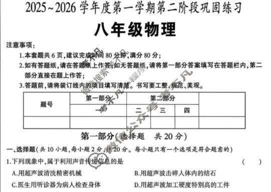 学林教育 [学林教育]陕西省2025~2026学年度初二第一学期第二阶段巩固练习物理(苏科版A)试题