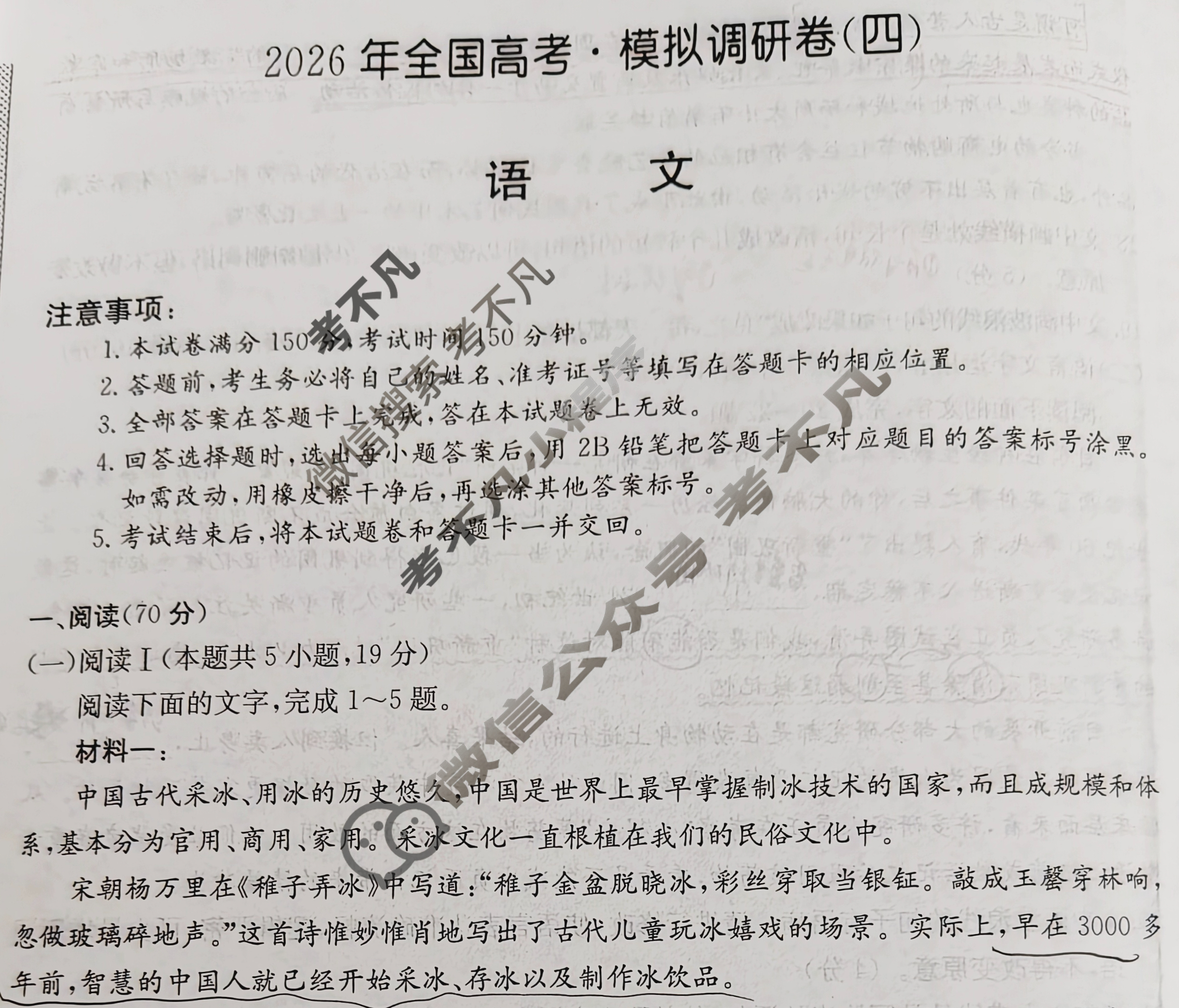 高三2026年全国高考·模拟调研卷(四)4语文Y试题