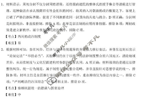 贵阳一中2025-2026学年高二年级上学期教学质量监测卷(二)历史答案