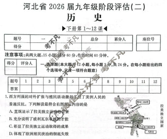 河北省2026届九年级阶段评估(二)[3L R]历史试题