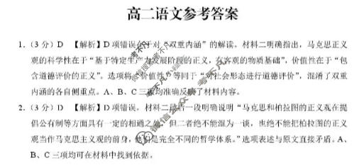 贵阳一中2025-2026学年高二年级上学期教学质量监测卷(二)语文答案