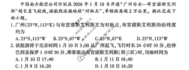 [百师联盟]2025-2026学年度高二12月联考地理(百LA)试题