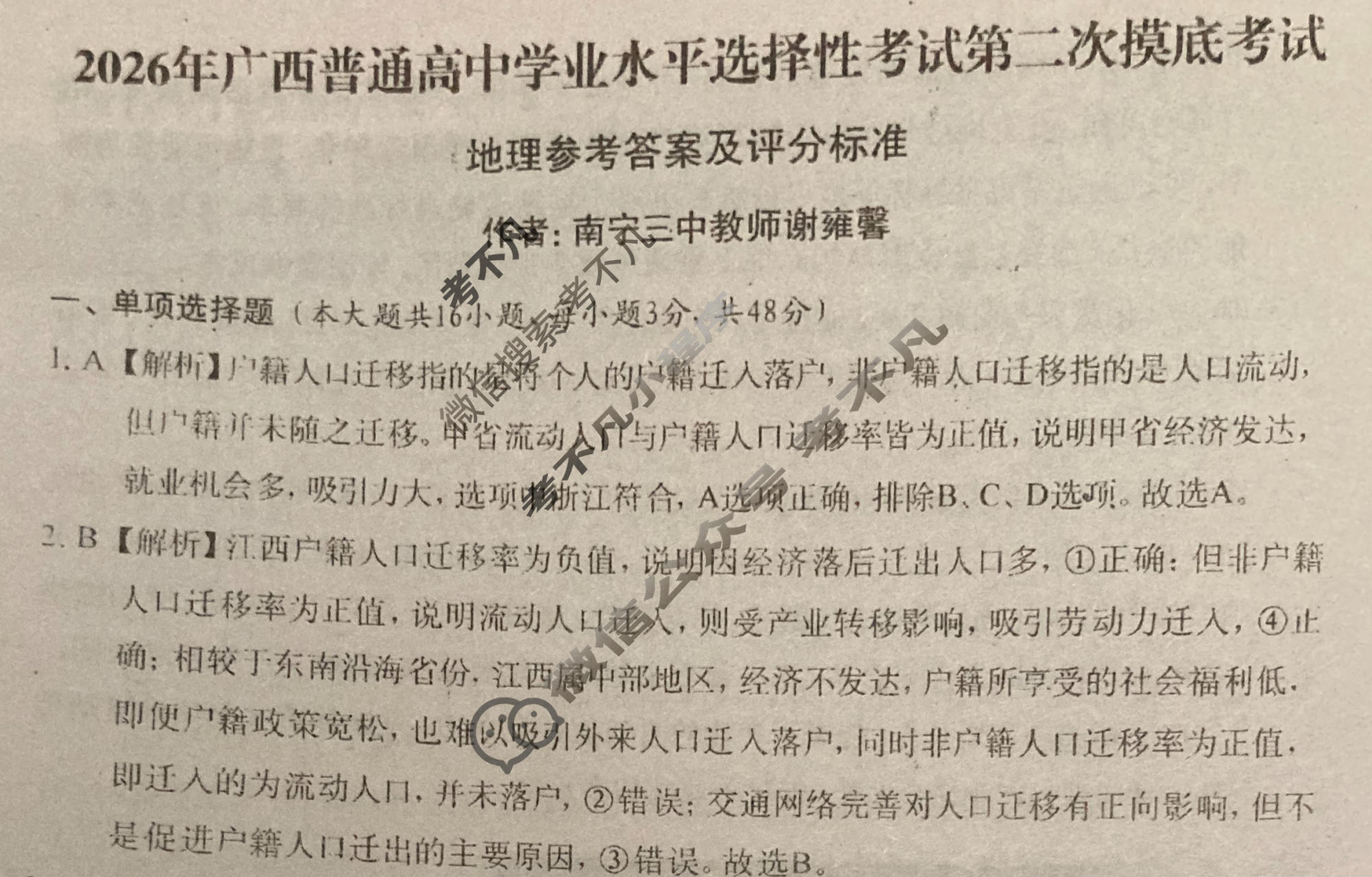 广西名校高考模拟试卷第二次摸底考试[2026广西名校卷]地理答案