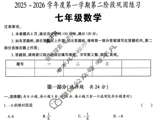 [学林教育]陕西省2025~2026学年度初一第一学期第二阶段巩固练习数学(北师大版E)试题