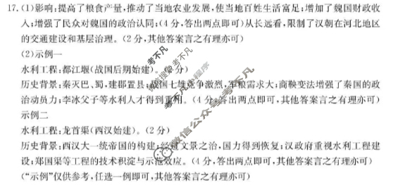 河北省金太阳2026届高二年级12月联考(12.22)历史答案