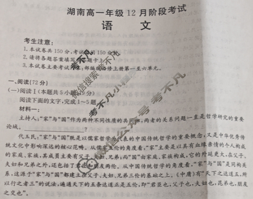湖南省金太阳2025-2026学年高一年级12月阶段考试(12.22)语文试题