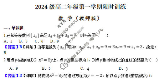 长沙市2024级高二年级第一学期限时训练数学答案