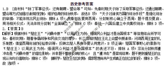 长沙市2024级高二年级第一学期限时训练历史答案